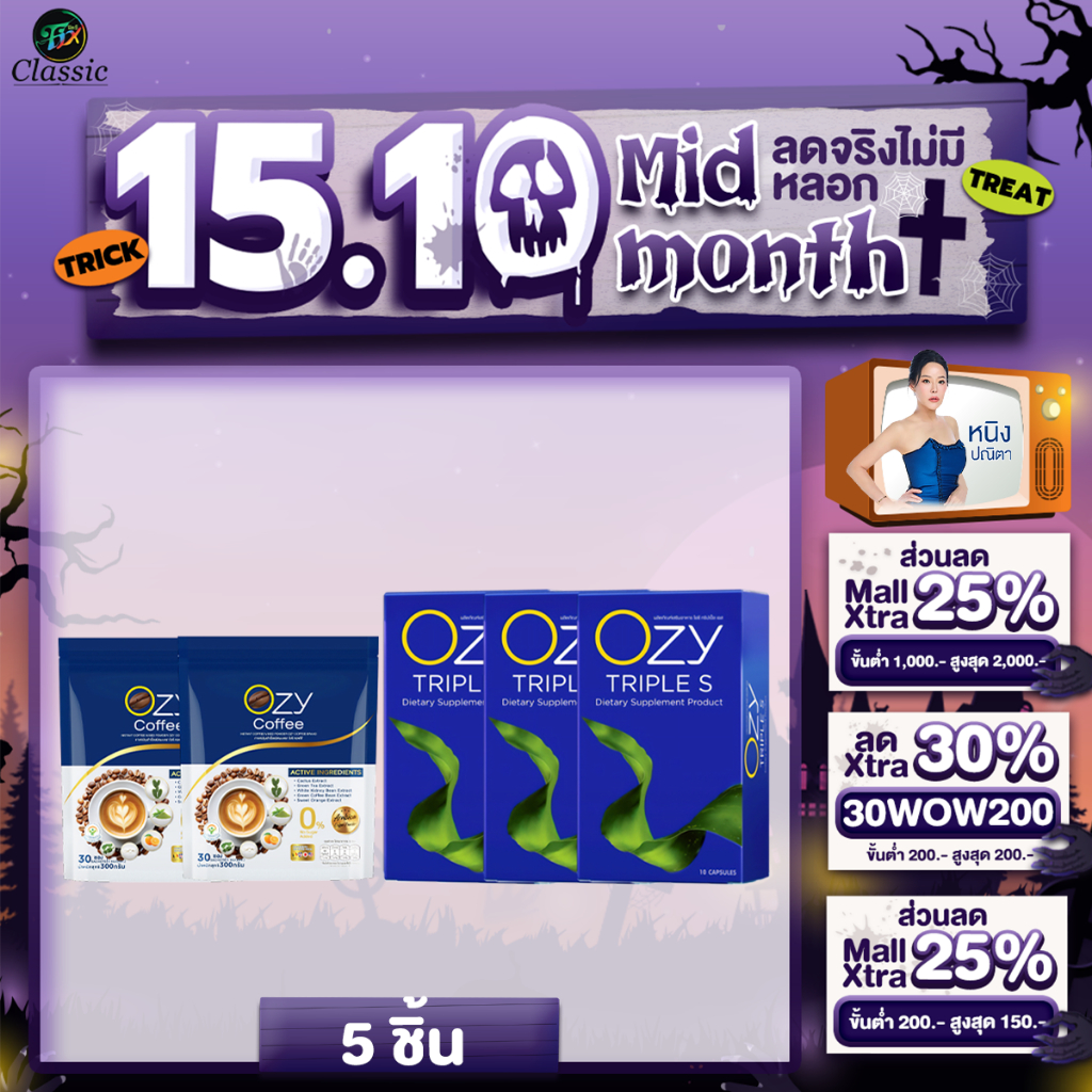 [ OZY3+Coffee2 ] OZY TRIPLE S  หนิง ปณิตา อาหารเสริมควบคุมน้ำหนัก & กาแฟ OZY Coffee Plus 5 in 1