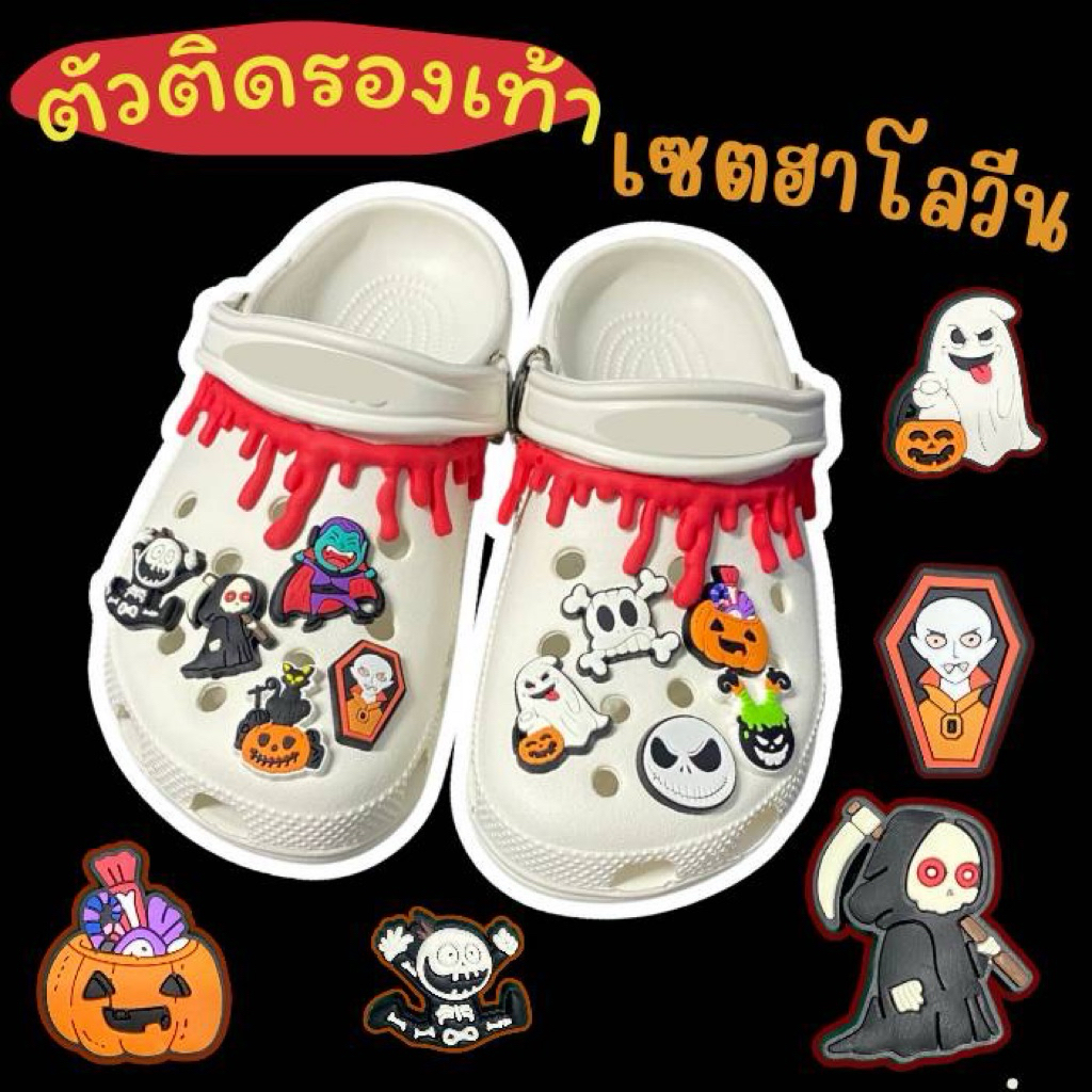 khunkhaishop พร้อมส่งจากไทย ตัวติดรองเท้า set Halloween อุปกรณ์ตกแต่งรองเท้า
