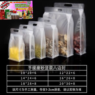 ถุงซิปล็อคขุ่น ขยายข้างมีหูจับ ( 10ใบ ) แนะนำใช้แล้วดูหรู