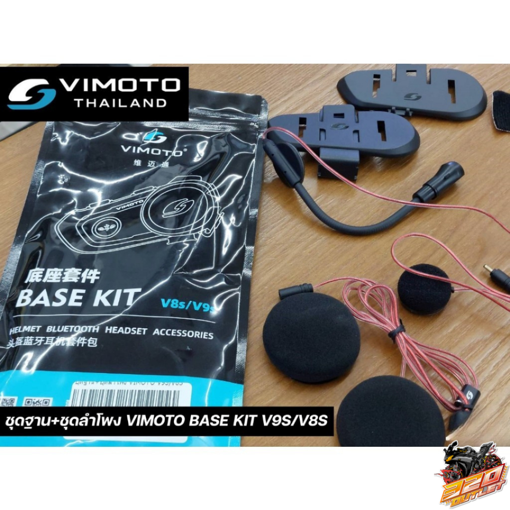 ชุดฐาน+ชุดลำโพง VIMOTO BASE KIT V9S/V8S ของแท้ ส่งไว!! 320SP
