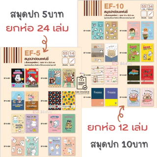 สมุดนักเรียน ยกโหล ปก 5 บาท / 10 บาท ยกแพ็ค 12/24เล่ม ปกแฟนซี มีเส้น สมุดราคาถูก สมุดราคาส่ง