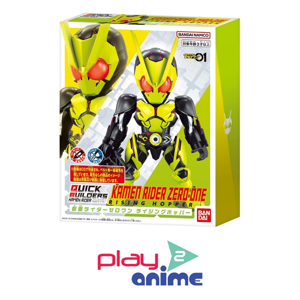 Bandai QUICK BUILDERS KAMEN RIDER ZERO-ONE RISING HOPPER(Plastic model)