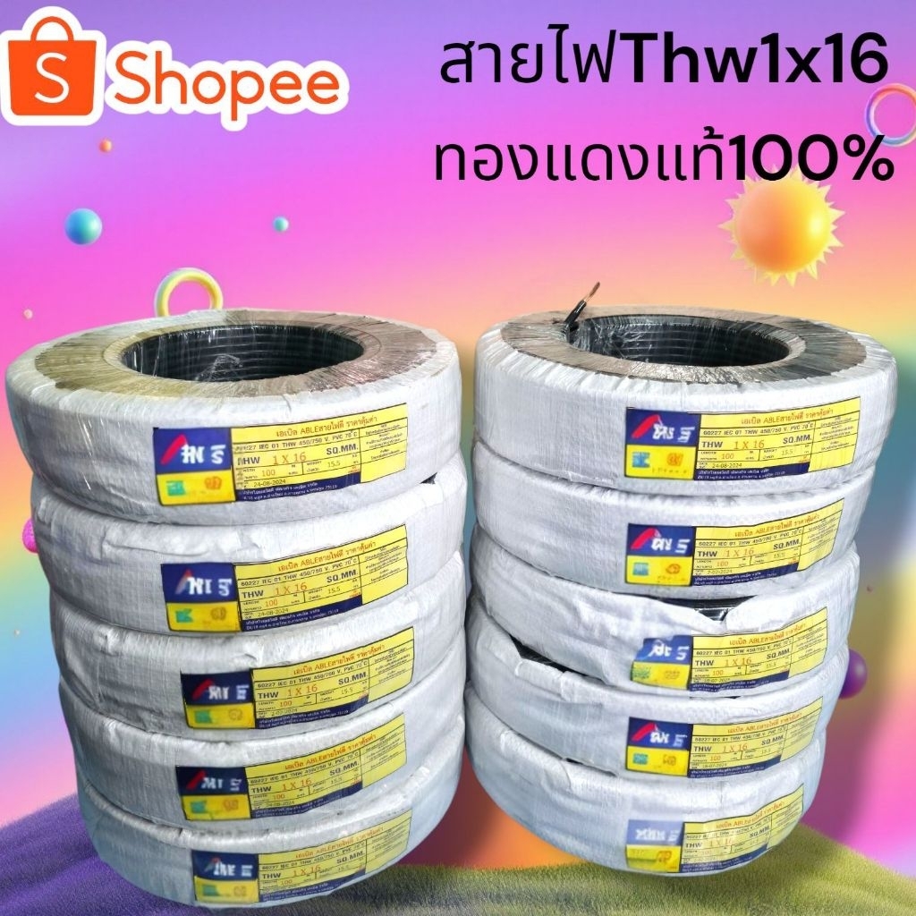 สายไฟ Thw 1x16 ทองแดงแท้100%มาตรฐาน มอก.⚡ส่งเร็ว⚡ส่งด่วน⚡❗ร้านส่งของทุกวัน❗