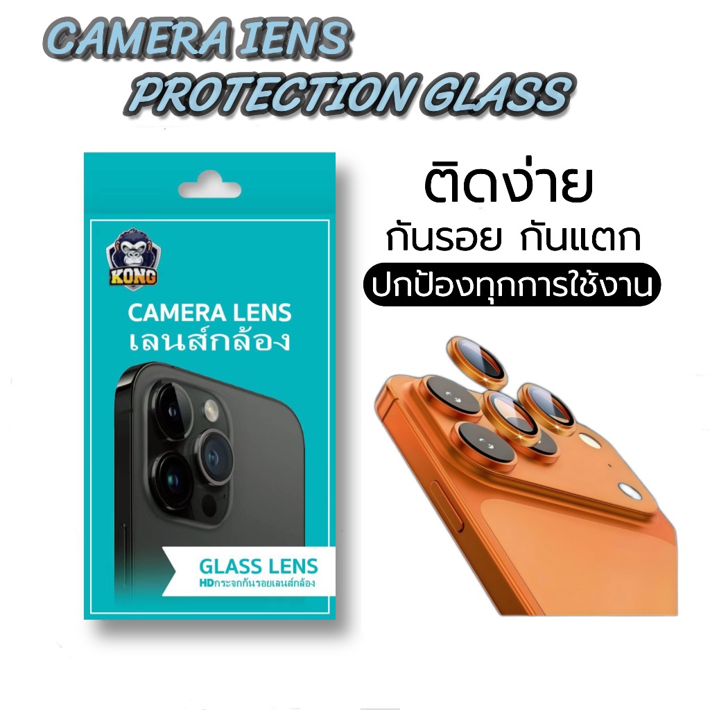 KONG 🔥รุ่นใหม่🔥ฟิล์มกระจก กันรอย เลนส์กล้อง สำหรับ ไอโฟนiPhone 17 Pro Max/17Air/11/13/16E/15/14 Plus 12 เลนส์กล้องไอโฟน