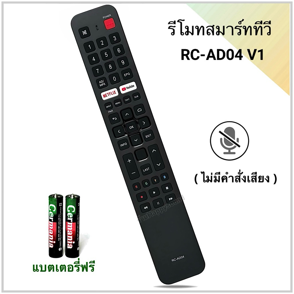 รีโมทสมาร์ท Smart TV HD รุ่น RC-AD04 V1 (ไม่มีคำสั่งเสียง)