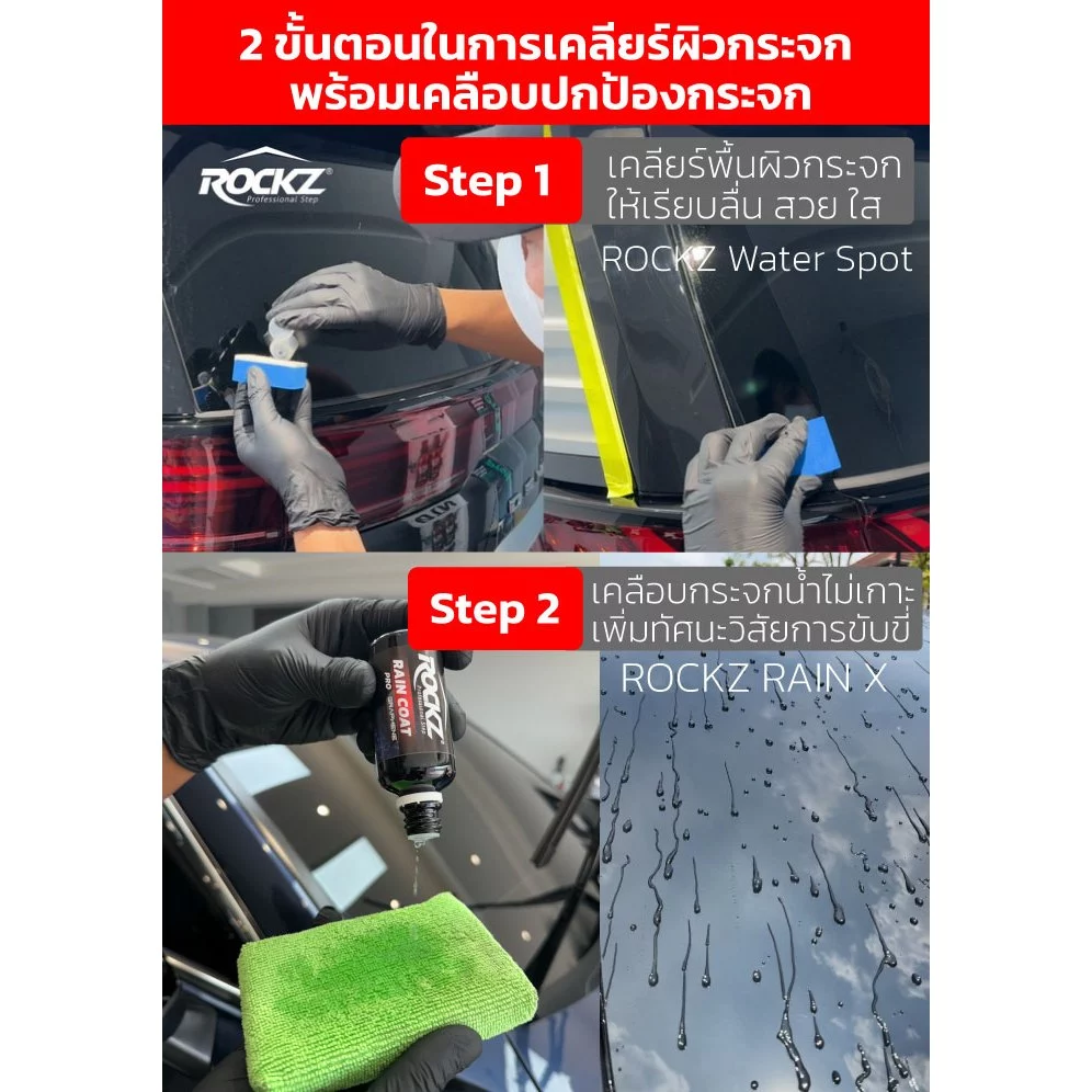 น้ำยาขัดคราบน้ำที่ดีที่สุด ROCKZ Water Spot (2in1) ใช้ได้ทั้งสีรถ+กระจกรถยนต์ ปลอดภัย ไม่ทำลายสีรถ thumbnail 4