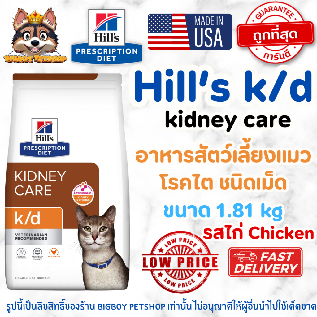 Hill's k/d Feline Kidney Care อาหารแมวโรคไต รสไก่ ชนิดเม็ด ดูแลการทำงานของไต  1.81kg