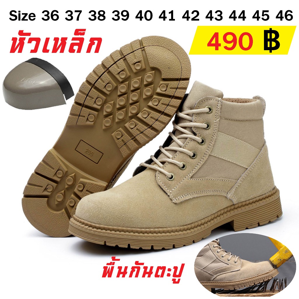 รองเท้า Safety หัวเหล็ก พื้นกันตะปู สีทราย รองท้าช่าง รองเท้าเซฟตี้ มีเบอร์ 38 - 46