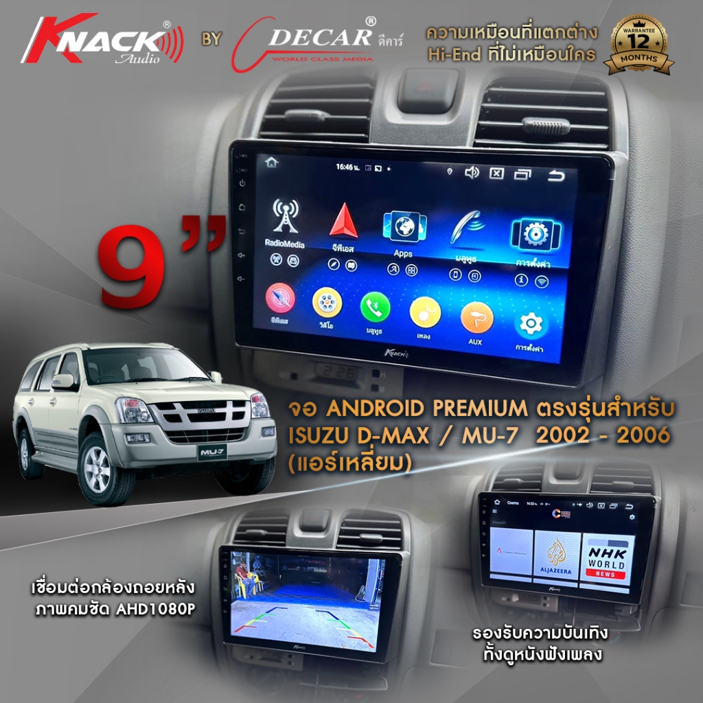 Decar จอแอนดรอยด์ตรงรุ่นรถอีซูซุ ISUZU MU-7 ปี 2002-2006 จอANDROID รถอีซูซูมิวเซเว่นช่องแอร์เหลี่ยม