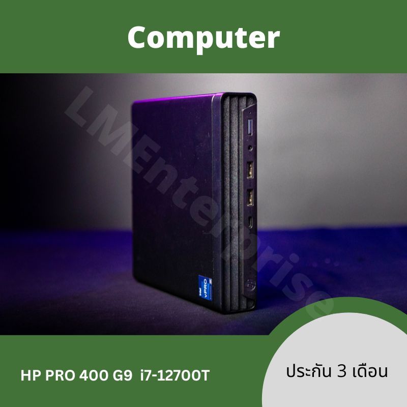 คอมมือสอง Mini PC HP G400 G9 Core i7-12700T มีวินโดว์แท้ พร้อมโปรแกรมพื้นฐาน