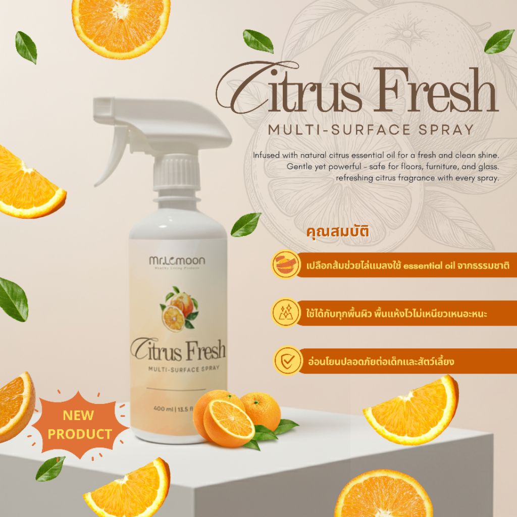 Mr.Lamoon Citrus Fresh Multi Surface Spray หอมสดชื่น บ้านสะอาด ปลอดภัย