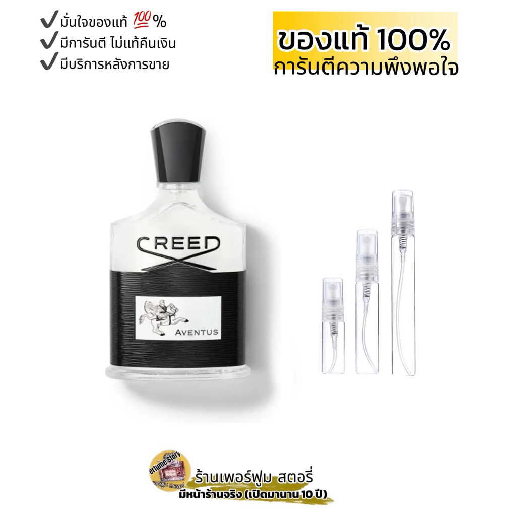 ของแท้100% (แบ่งขาย) Creed Aventus EDP 3ml. / 5ml. /10ml. กลิ่นผู้ชาย