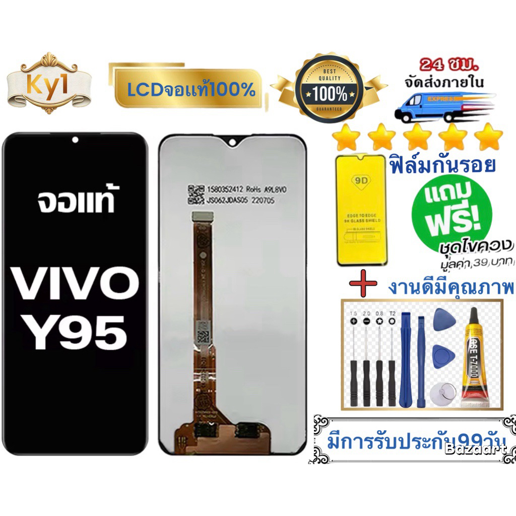 จอภาพ LCD แบต  ของแท้ ViVO Y95 เข้ากันได้กับหน้าจอสัมผัส vivo y95/1807 พร้อมไขควง + กาว