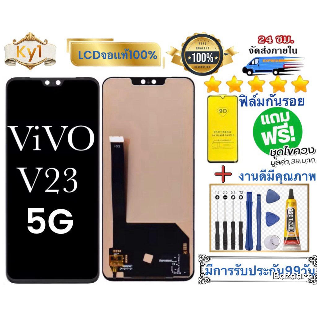 หน้าจอ แบต Vivo v23 5Gจอ v23จอพร้อมทัชสกรีน รับประกัน90วัน [เเถมฟิล์มกระจก กาว ชุดไขควง] LCD v23 5G