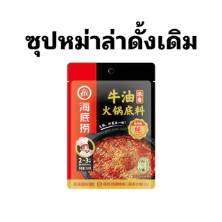 ซุปหม่าล่า ชาบูน้ำดำ น้ำจิ้มงา Haidilao