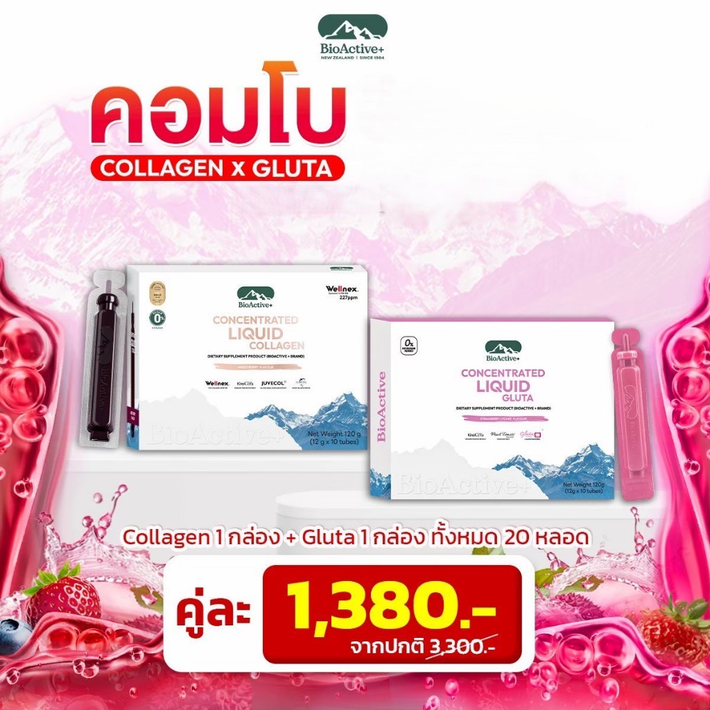 BioActive คอลลาเจน Concentrated Liquid Collagen Liquid Gluta สตรเบอร์รี่ ลิ้นจี่ มิกซ์เบอร์รี่