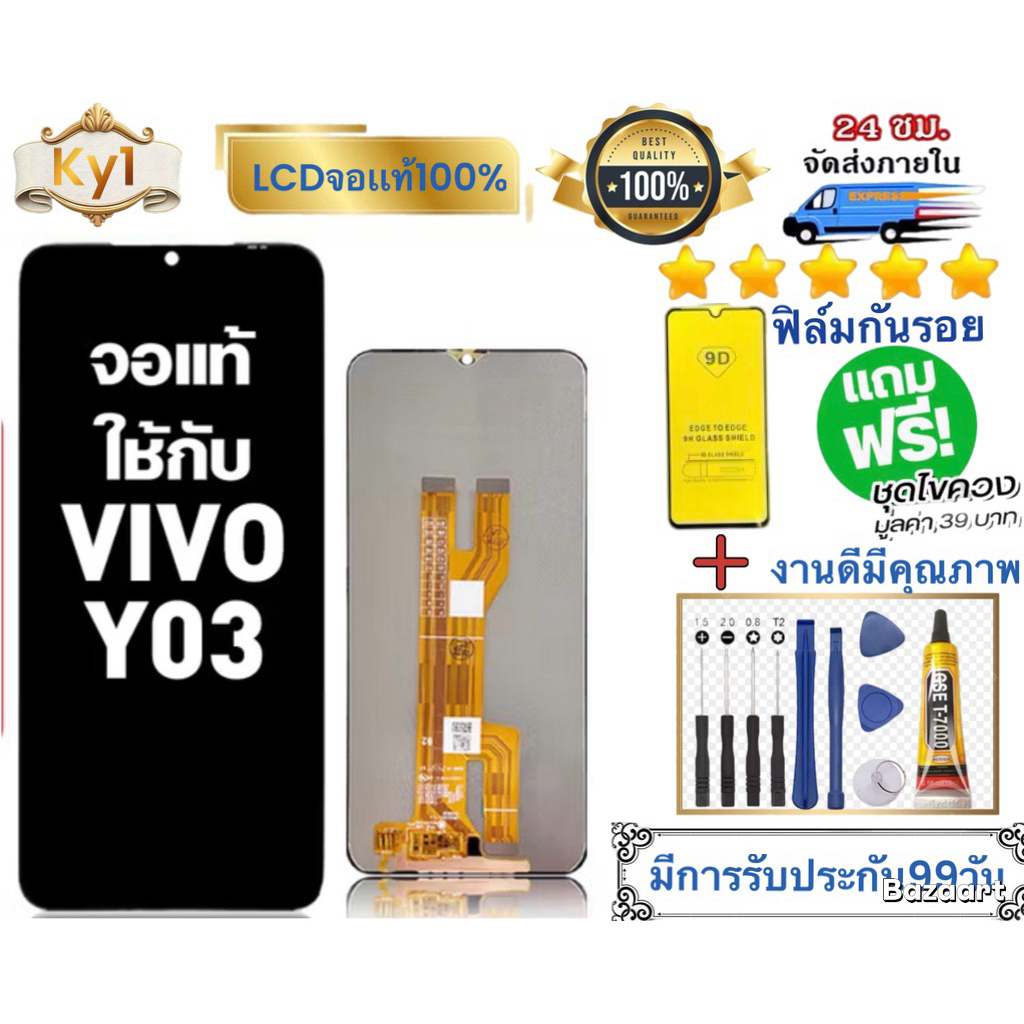 หน้าจอแบต vivo Y03 หน้าจอจริง 100% เข้ากันได้กับรุ่นหน้าจอ vivo Y03 V2332 ผ่านการทดสอบ 100% มีไขควงแ