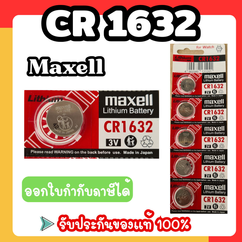 ถ่านกระดุม Maxell CR1632  ถ่านแท้แน่นอน รับประกัน