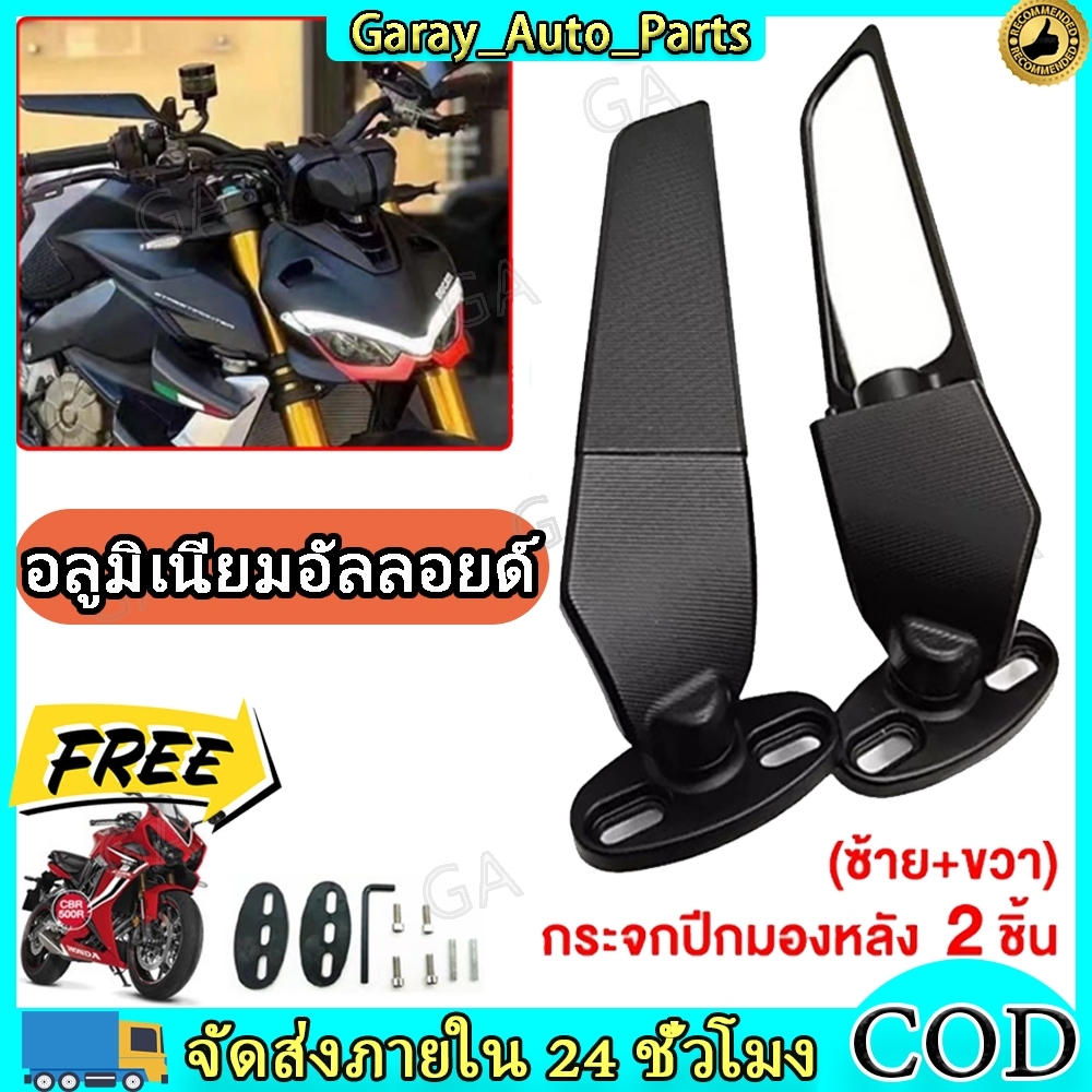 【ส่งจากไทย】กระจกวิง กระจกมองหลังรถจักรยานยนต์ ปรับได้ ปีกหมุนลม กระจกมองข้างมอเตอร์ไซค์ กระจก ทุกรุ่น ครบชุด แต่ง ปีกหมุ
