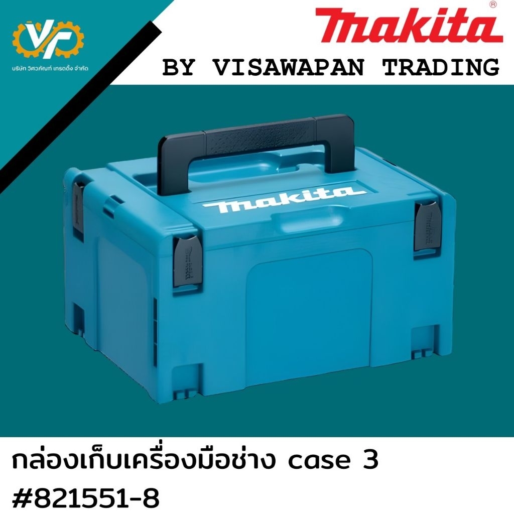 กล่องเก็บเครื่องมือช่าง makita
Makpac Case  TYPE3