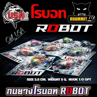 เหยื่อตกปลา เหยื่อปลอม กบยาง USA รุ่น ROBOT โรบอท by น้าโอ๊ต USA & BPO