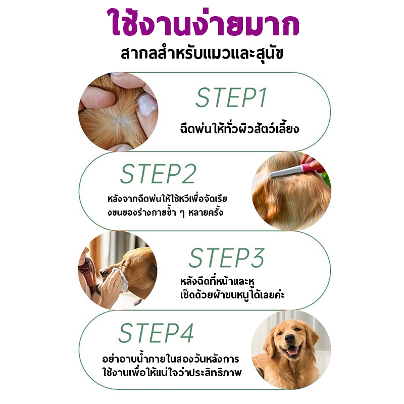 กำจัดเห็บและหมัด 500ml กำจัดหมัดหมา กำจัดหมัดแมว กำจัดเห็บหมัด สูตรพืช ปลอดภัย ไม่ทำร้ายสัตว์เลี้ย - 6