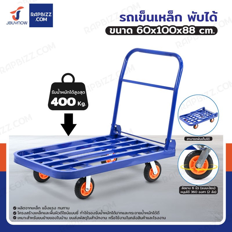 รถเข็นเหล็ก มุมโค้ง พับได้ 60x100x88 CM ล้อยาง 6 นิ้ว รับน้ำหนัก 400 KG