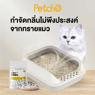 Petcho เม็ดดับกลิ่นสำหรับทรายแมว สูตรถ่านกัมมันต์ ช่วยกำจัดกลิ่นทรายแมว ดูดซับความชื้น และช่วยยืดอายุทรายแมว