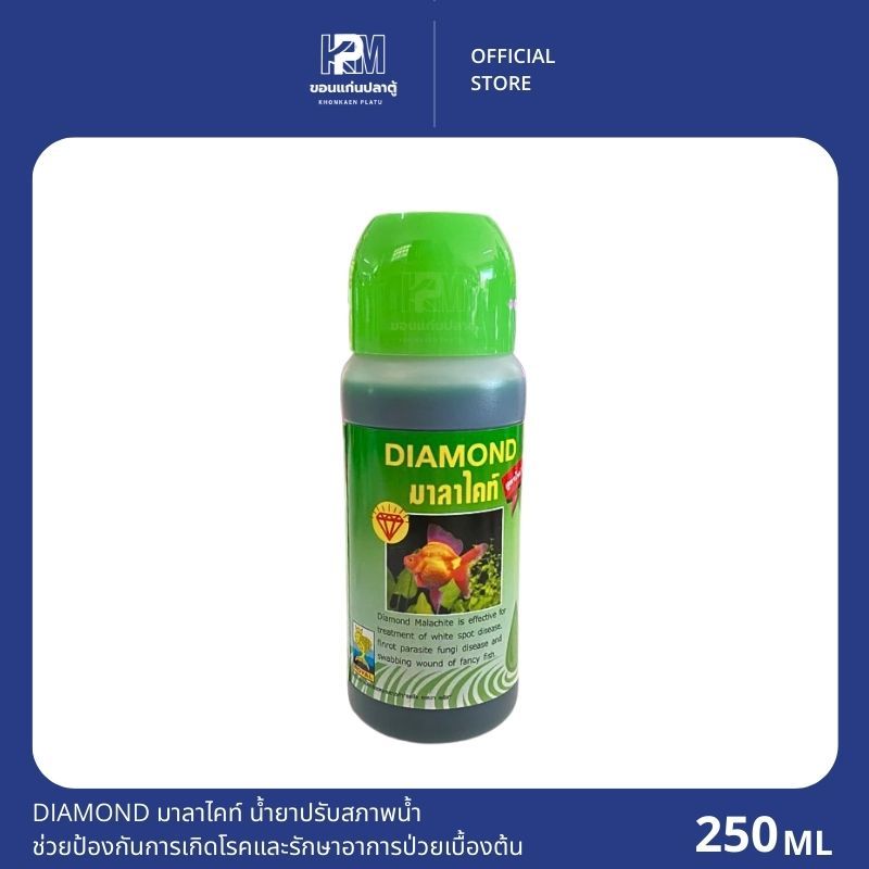 DIAMOND มาลาไคท์ 250 มล. น้ำยาปรับสภาพน้ำ ขนาด 250ml.