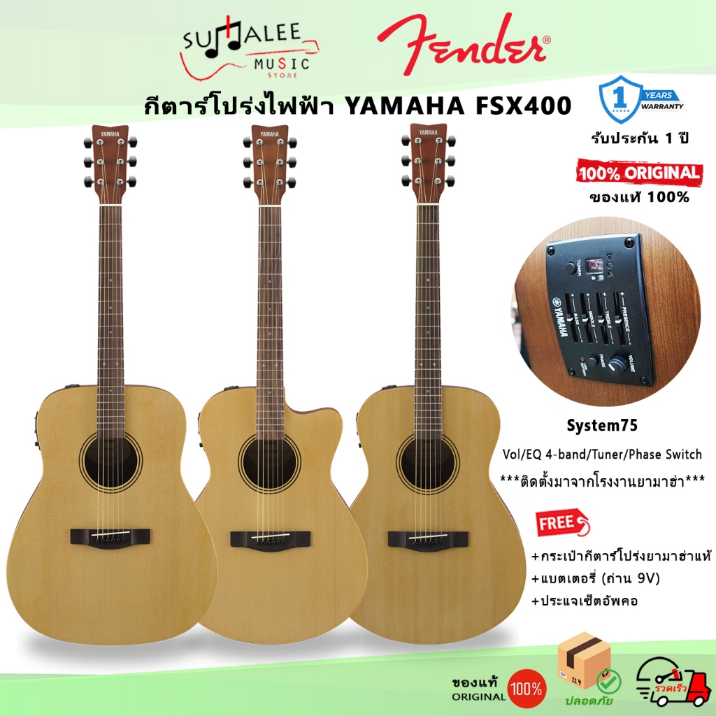 กีตาร์โปร่งไฟฟ้า YAMAHA FX400 / FSX400 / FSX400C ฟรีกระเป๋ายามาฮ่า ประกันศูนย์ 1 ปี (ของแท้ 100%)