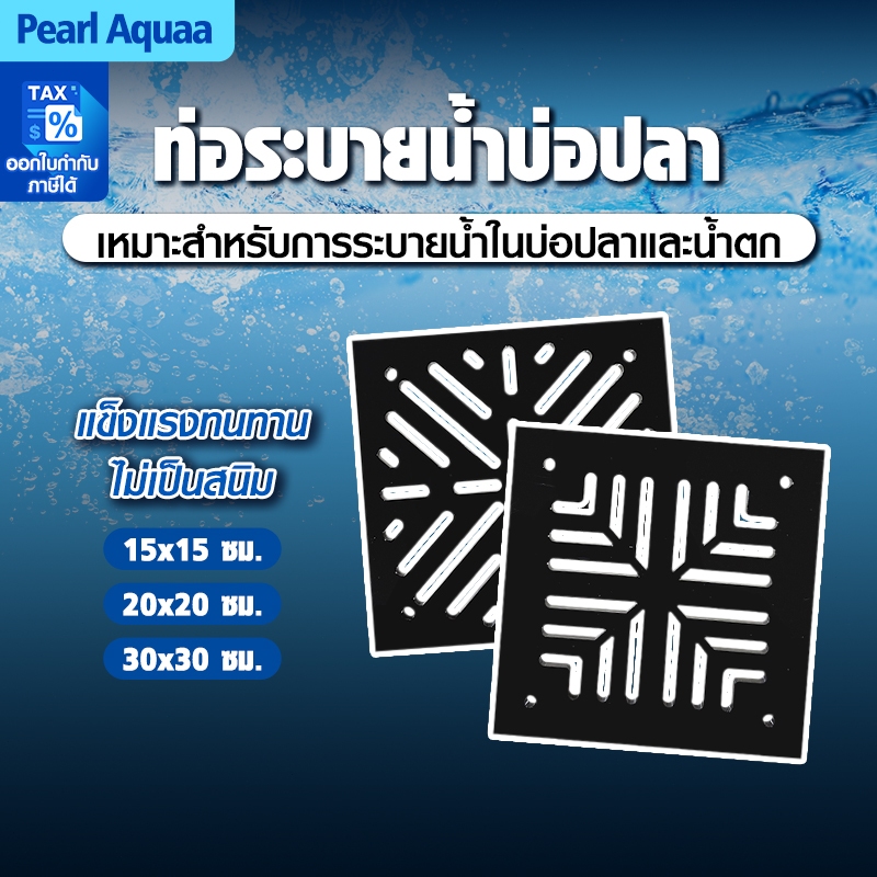 BONETAR สะดือบ่อปลา ตะแกรงปิดสะดือบ่อปลา สะดือบ่อปลาคาร์ฟ ปลาคาฟ ตู้ปลา 150/200/300mm เหมาะสำหรับการระบายน้ำในบ่อปลา