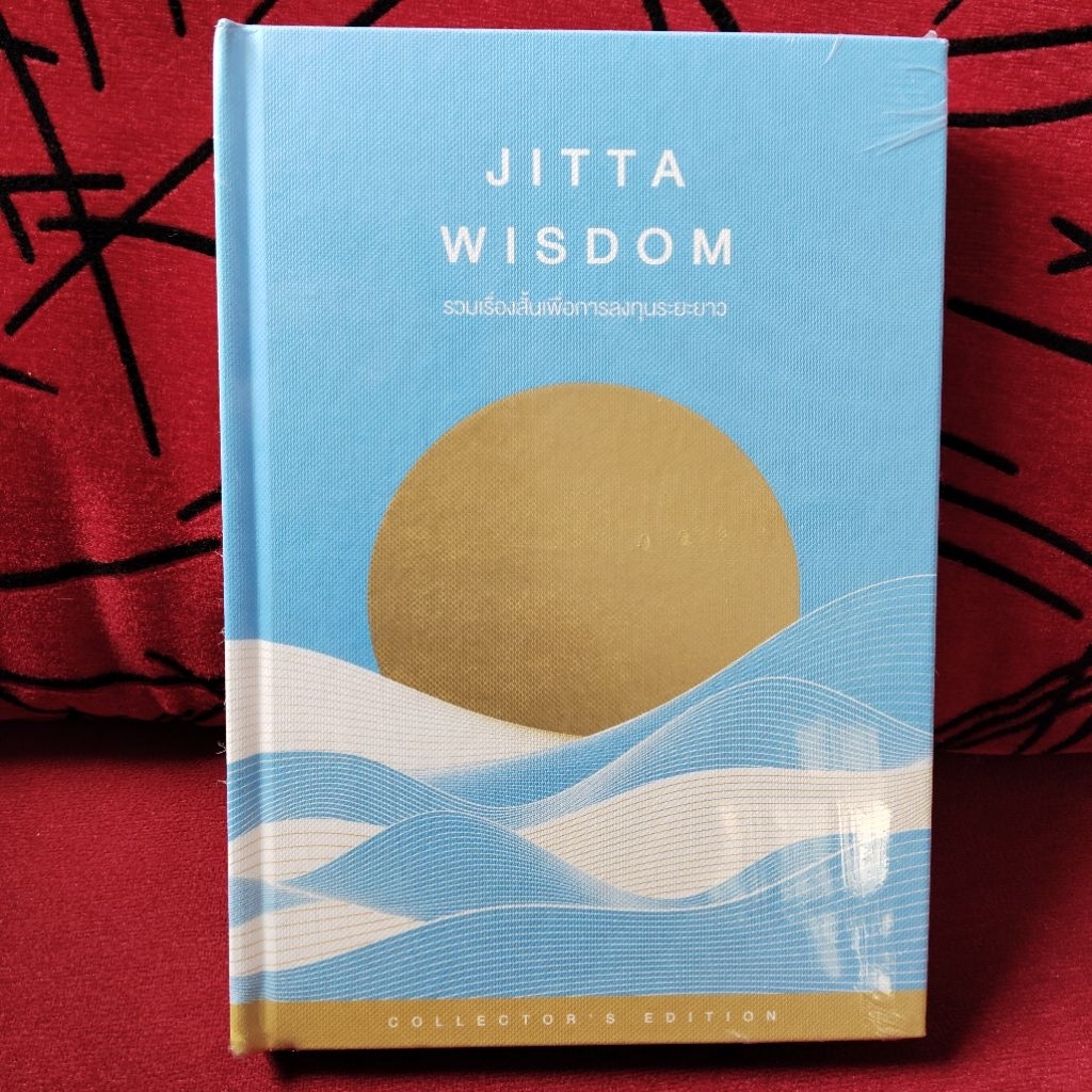 Jitta Wisdom : รวมเรื่องสั้นเพื่อการลงทุนระยะยาว