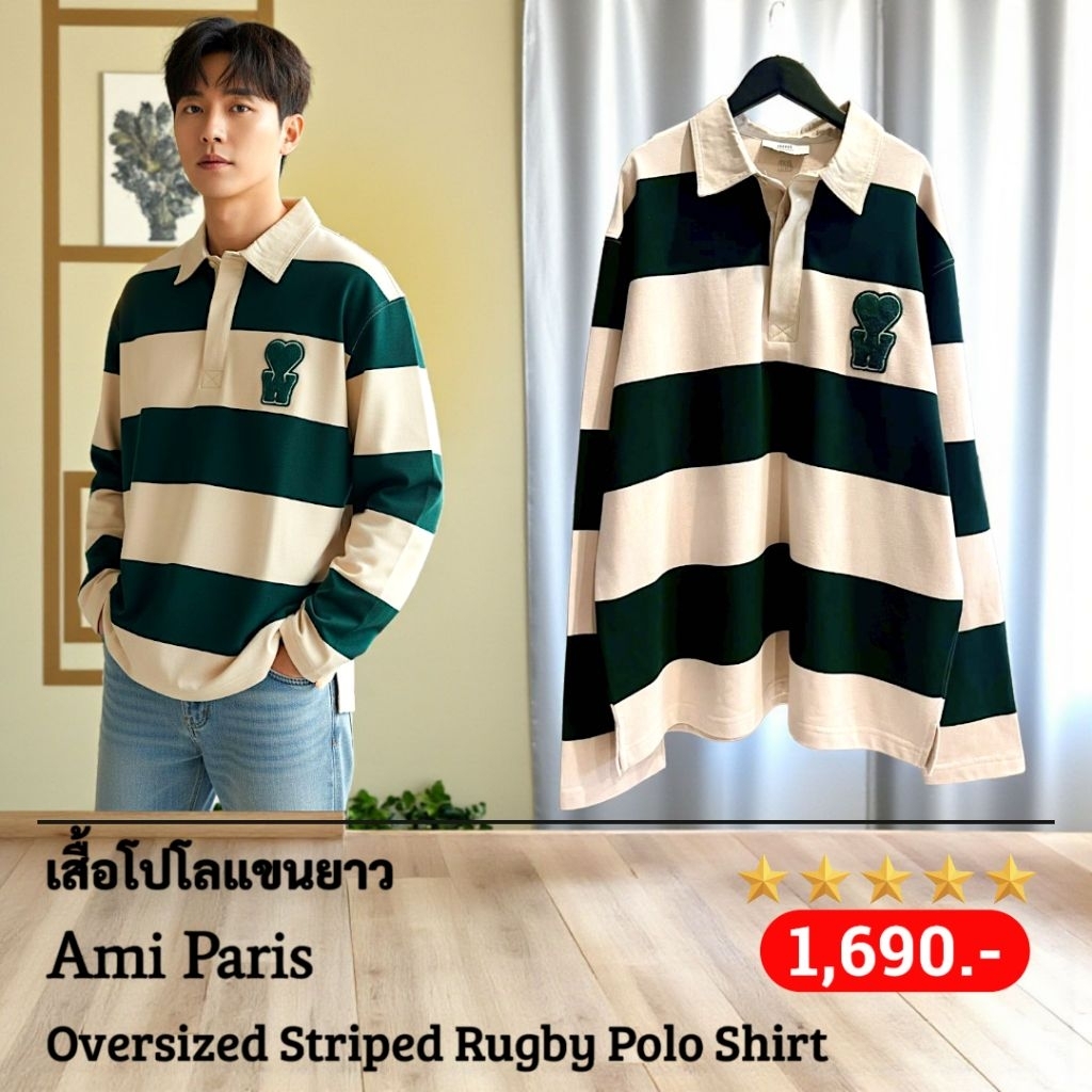 เสื้อโปโลแขนยาว Ami Paris Oversized Striped Rugby Polo Shirt