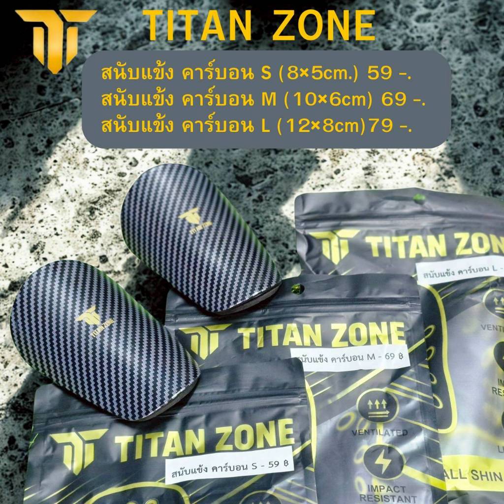 TITAN ZONE สนับแข้งจิ้ว สีคาร์บอล (ไซส์S-L) ‼️พร้อมส่ง‼️