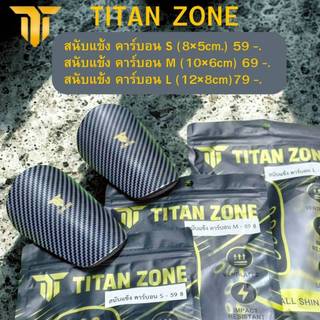 TITAN ZONE สนับแข้งจิ้ว สีคาร์บอล (ไซส์S-L) ‼️พร้อมส่ง‼️