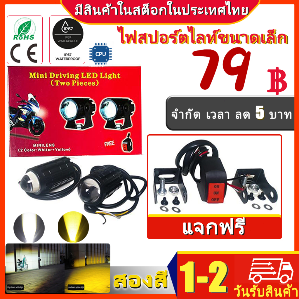【ไฟ 2 ชิ้นใหม่】เก็บเงินปลายทาง ไฟวิ่งมินิสีขาว + เหลืองคู่หนึ่ง LED พร้อมสวิตช์