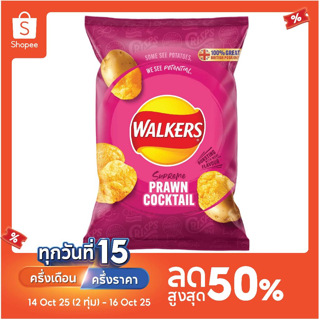 ⚡วอล์คเกอร์ส มันฝรั่งทอดกรอบรสค็อกเทลกุ้ง 32.5 กรัม / Walkers Prawn Cocktail Crisps 32.5g🍿