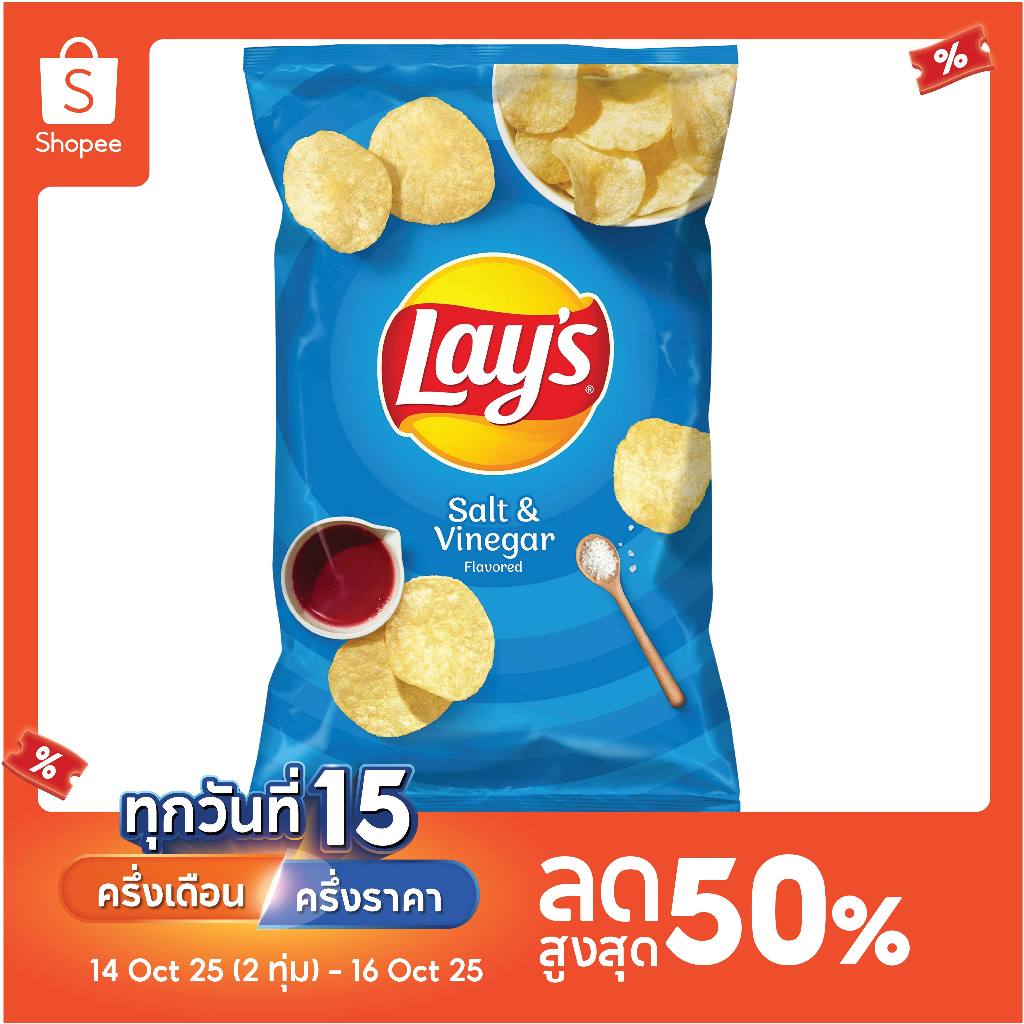 lay's Salt & Vinegar เลย์รส เกลือและน้ำส้มสายชู รูปที่ 4