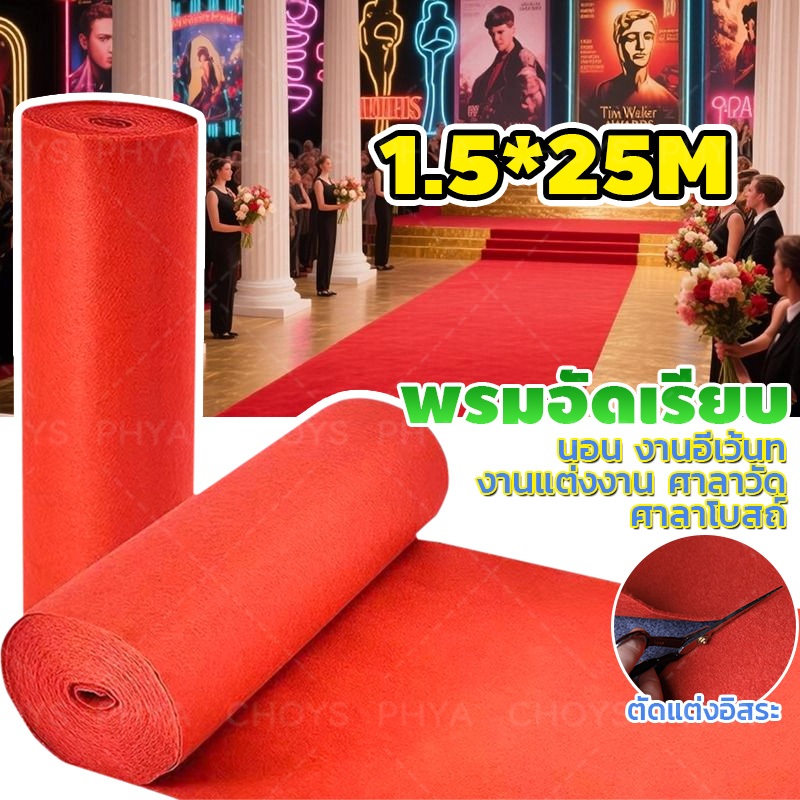 ส่งจากไทย 1.5mx25m.หนา 2mm. พรมอัดเรียบ พรมปูพื้น พรมแดง ใช้ปูพื้น นอน งานอีเว้นท์ งานแต่งงาน ศาลาวัด ศาลาโบสถ์ ราคา ถูกที่สุด ดีลบีเคเค รูปภาพหลัก
