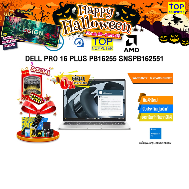 [ผ่อน 0% 10 ด.]DELL PRO 16 PLUS PB16255 SNSPB162551 /Ryzen 5 220/ประกัน 3 Years Onsite