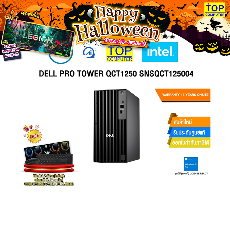 DELL PRO TOWER QCT1250 SNSQCT125004 /i5-14500/ประกัน 3 Years Onsite