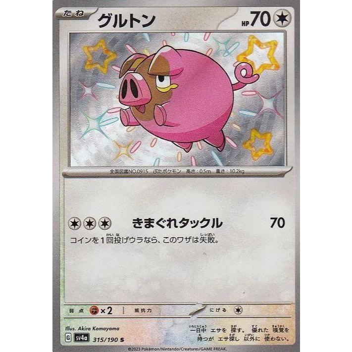 Lechonk #315 Pokemon Japanese Shiny Treasure ex