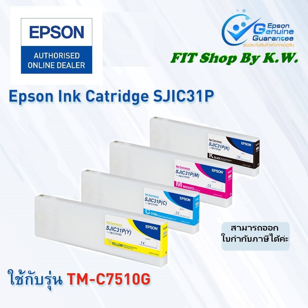 หมึก Epson TM-C7510G Inkjet Colour Label Printer S02064  (BK C M Y)