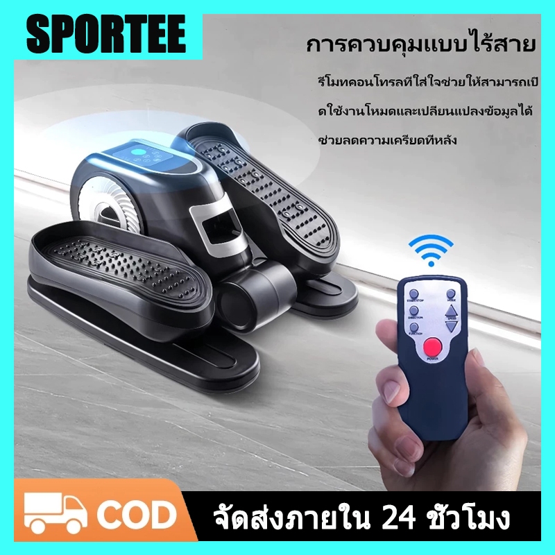 SPORTEE Lab【COD】เครื่องเดินวงรี มินิสเต็ปเปอร์ อุปกรณ์ฟิตเนสคาร์ดิโอในร่ม สามารถออกกำลังกายแบบยืนหรือแบบนั่งได้