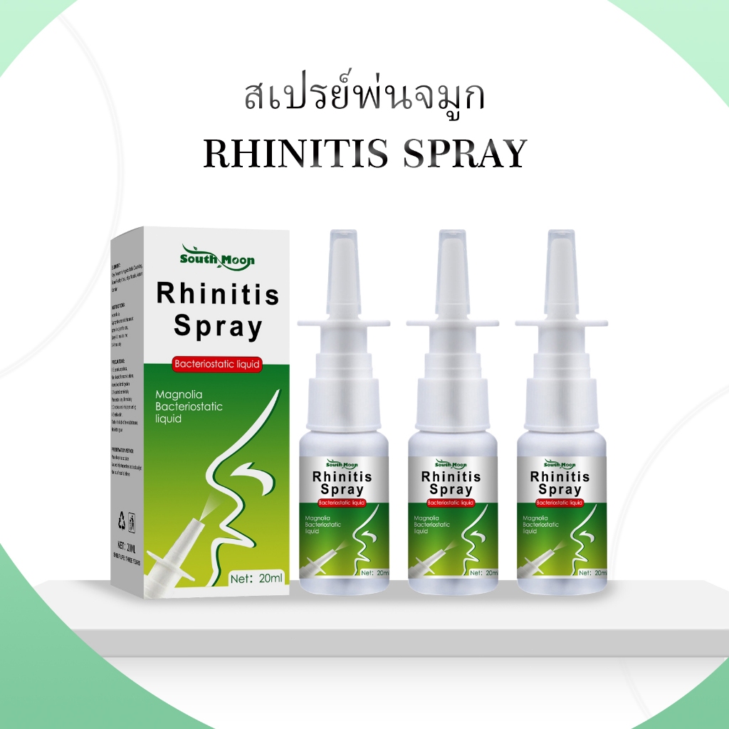 South Moon สเปรย์ฉีดจมูก Nasal spray ภูมิแพ้ คัดจมูก หายใจไม่ออก แก้ไขปัญหาจมูก สเปรย์จมูกกระปุก สเปรย์สมุนไพรฉีดพ่นจมูก