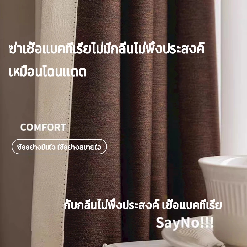 แนะนำ ผ้าม่าน ผ้าม่านสีอบอุ่นสไตล์ญี่ปุ่น การแรเงา 99% ผ้าม่านกันแสง ม่านหน้าต่าง พร้อมคุณสมบัติฉนวนกันเสียงและความร้อน ผ้าม่านบังแดด ราคาพิเศษ มีเก็บเงินปลายทาง