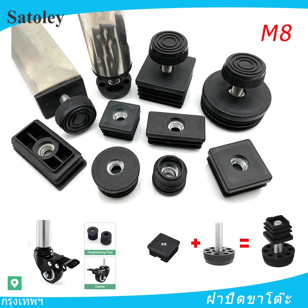 (ราคา1ชิ้น) ฝาปิดขาโต๊ะ ยางรองขาโต๊ะ จุกปิดขา เฟอร์นิเจอร์  สกรู 8 มม แบบกลม แบบเหลี่ยม สําหรับขาเก้าอี้ ฝาปิดท่อกลม