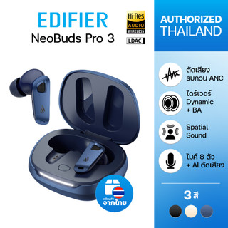Edifier Neobuds Pro 3 หูฟังไร้สาย ตัดเสียงรบกวนแบบ Multi-Channel Noise Cancelling ไมค์ 8 ตัว แบตฯสูงสุดรวม 36 ชม.