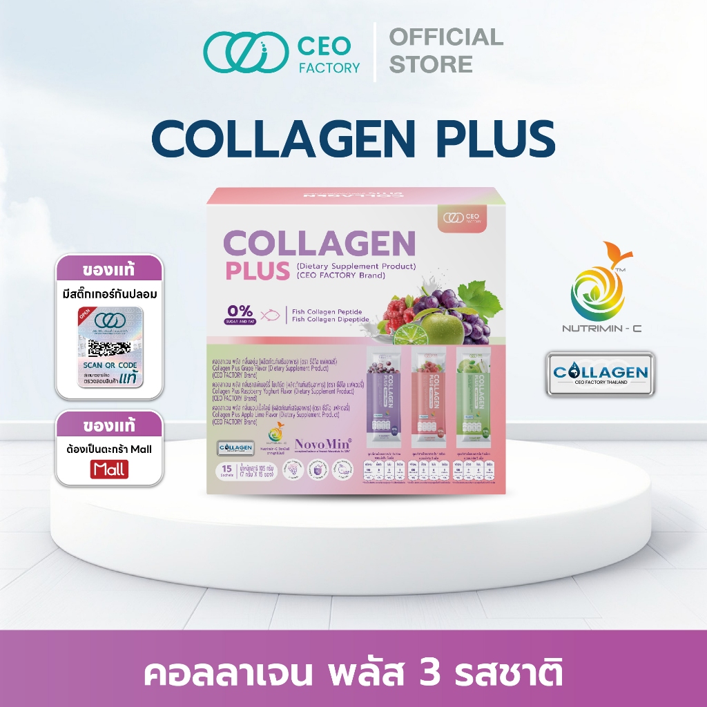 Collagen Plus คอลลาเจน 3 รสชาติ  (CEO Factory Brand) Zinc Amino Acid  Chelate , Biotin , Nutrimin-C