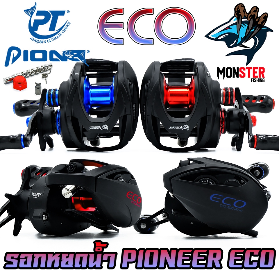 รอกตกปลา รอกหยดน้ำ PIONEER ECO-200/201 (แถมฟรีอะไหล่สำรอง)